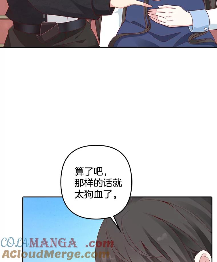 《孩子爸爸是谁？》4.让我留下他吧 第101页