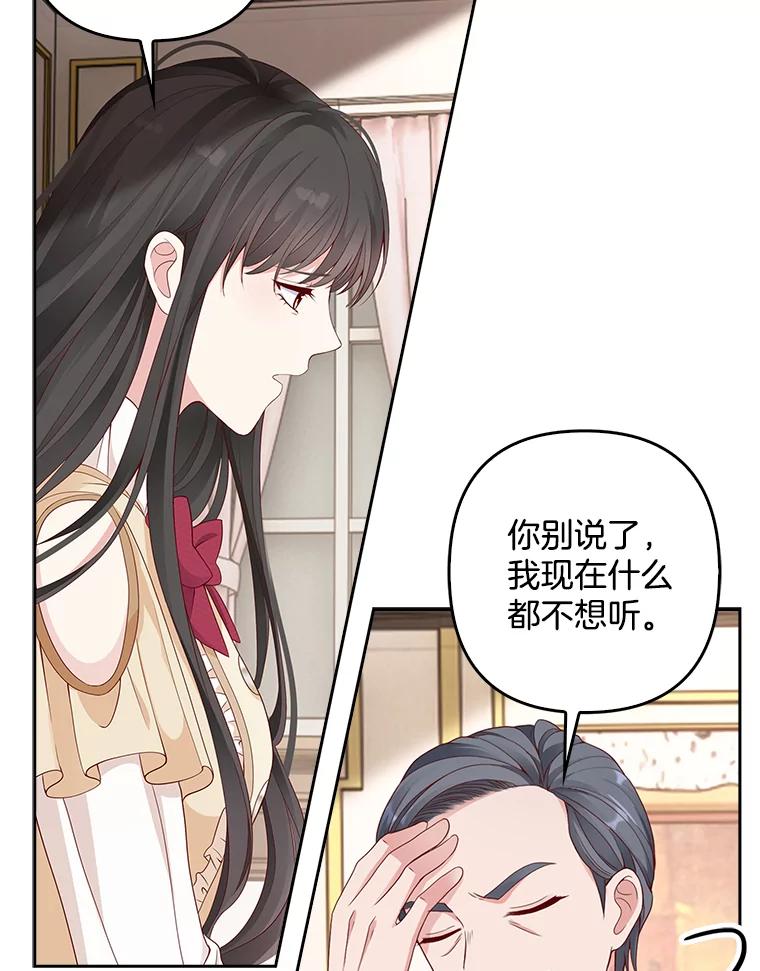《孩子爸爸是谁？》4.让我留下他吧 第34页