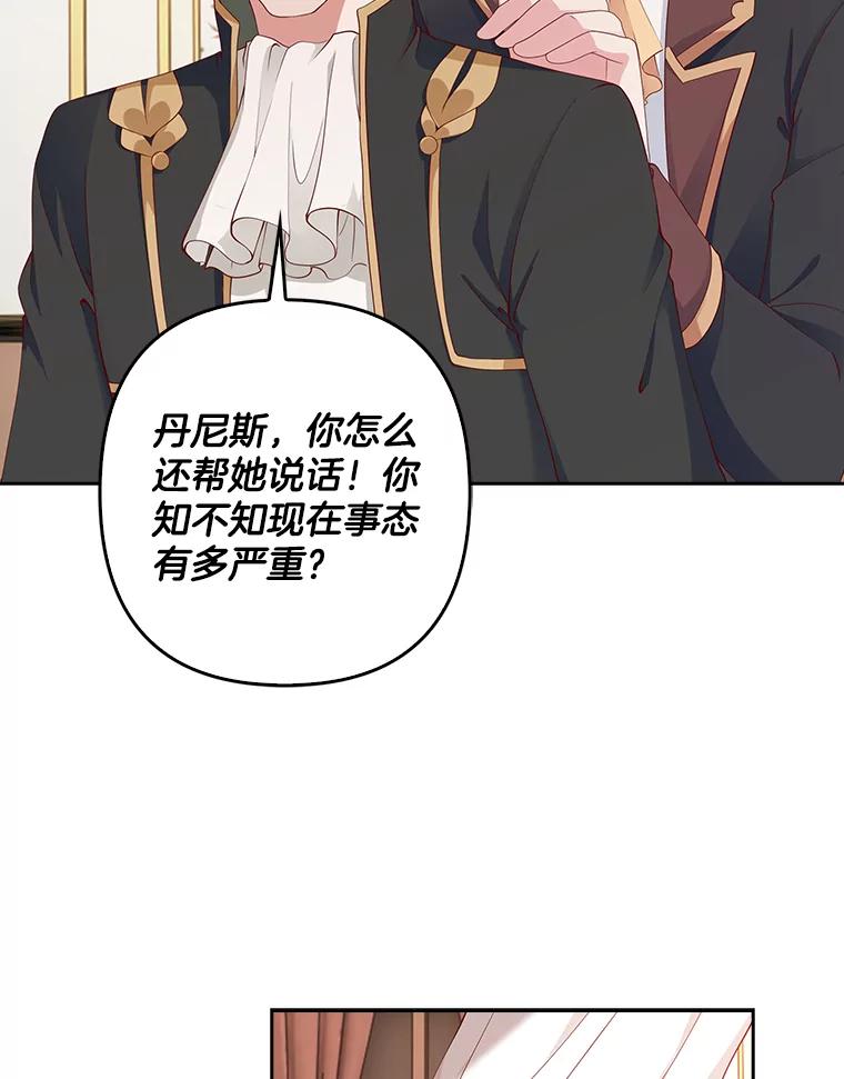 《孩子爸爸是谁？》4.让我留下他吧 第38页