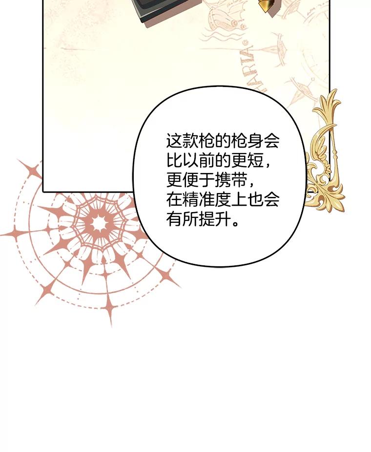 《孩子爸爸是谁？》4.让我留下他吧 第54页