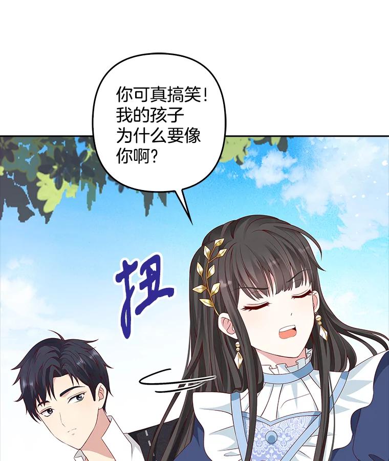 《孩子爸爸是谁？》4.让我留下他吧 第91页
