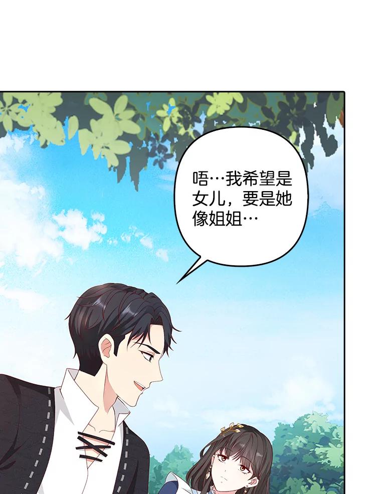 《孩子爸爸是谁？》4.让我留下他吧 第88页