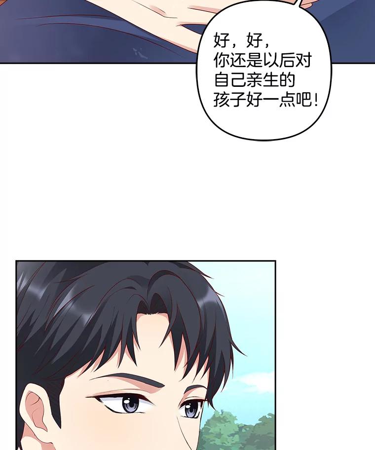 《孩子爸爸是谁？》4.让我留下他吧 第106页
