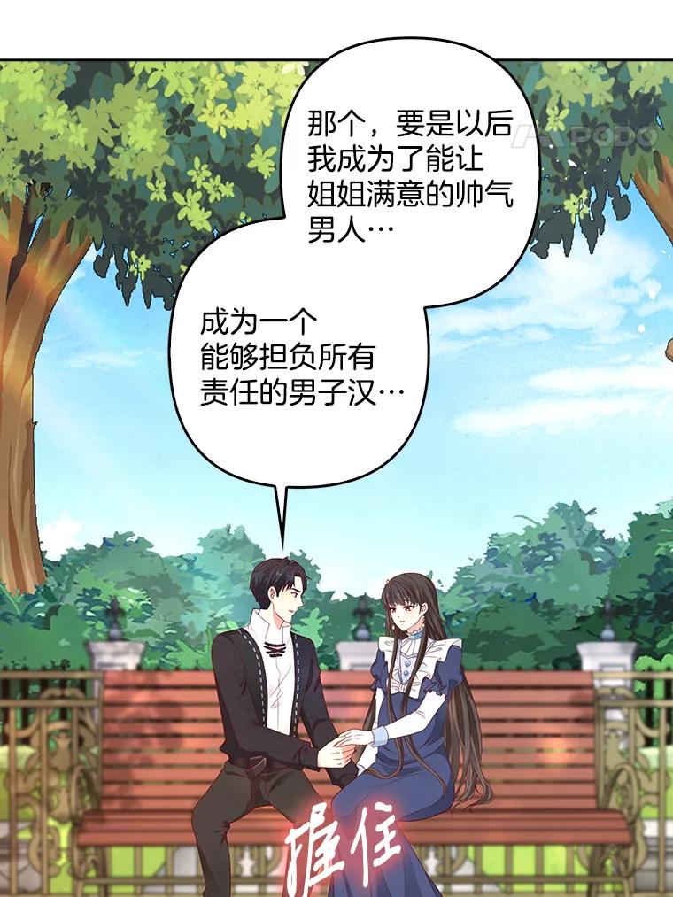 《孩子爸爸是谁？》4.让我留下他吧 第111页