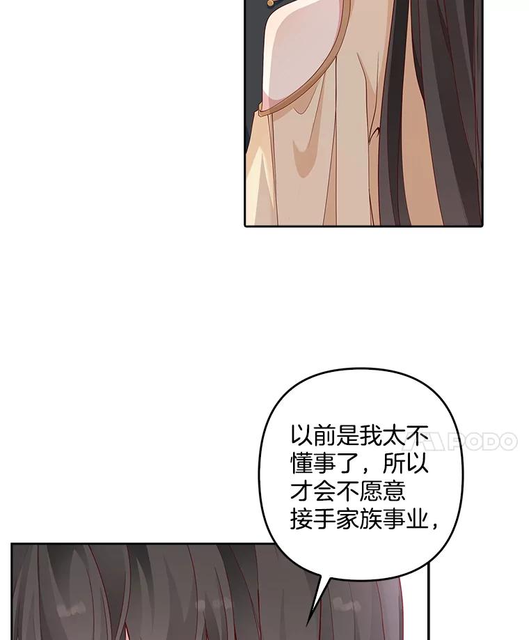 《孩子爸爸是谁？》4.让我留下他吧 第46页