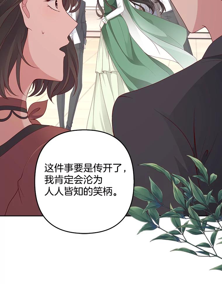 《孩子爸爸是谁？》4.让我留下他吧 第32页