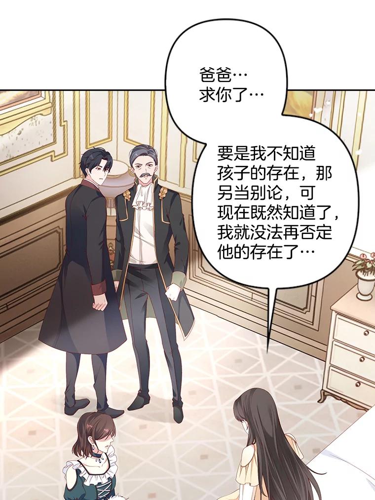 《孩子爸爸是谁？》4.让我留下他吧 第58页