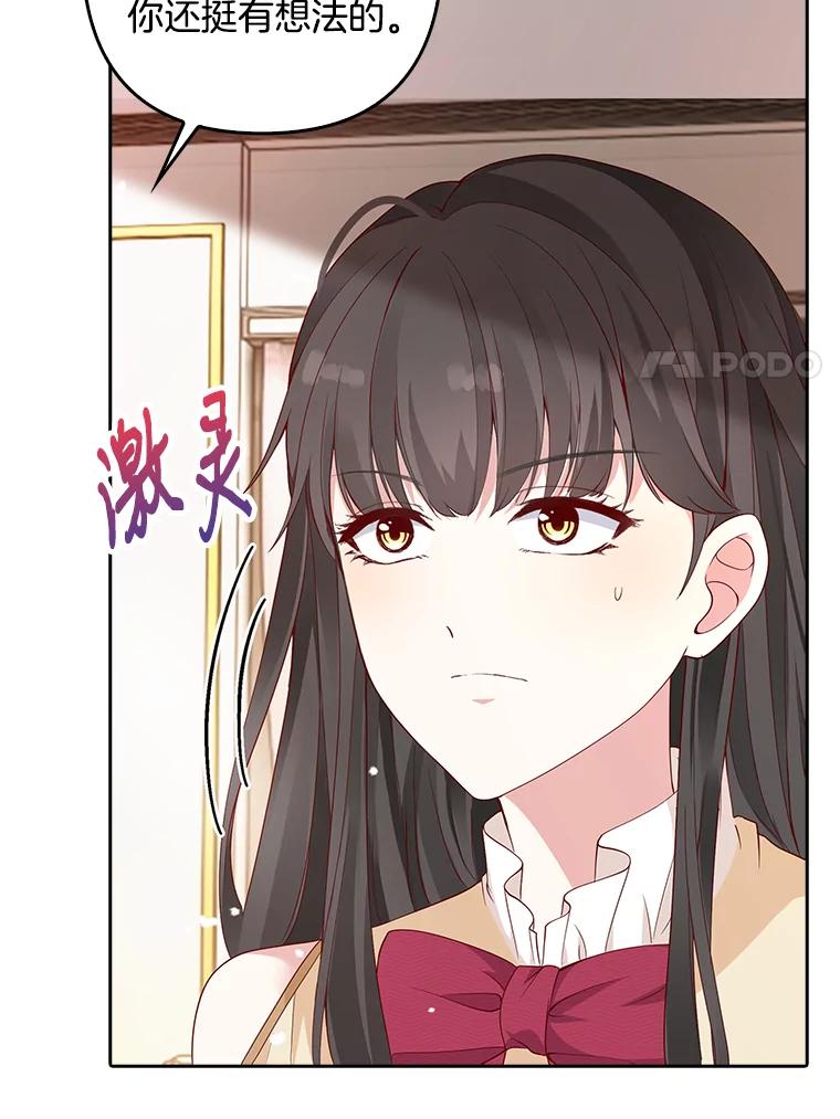 《孩子爸爸是谁？》4.让我留下他吧 第60页