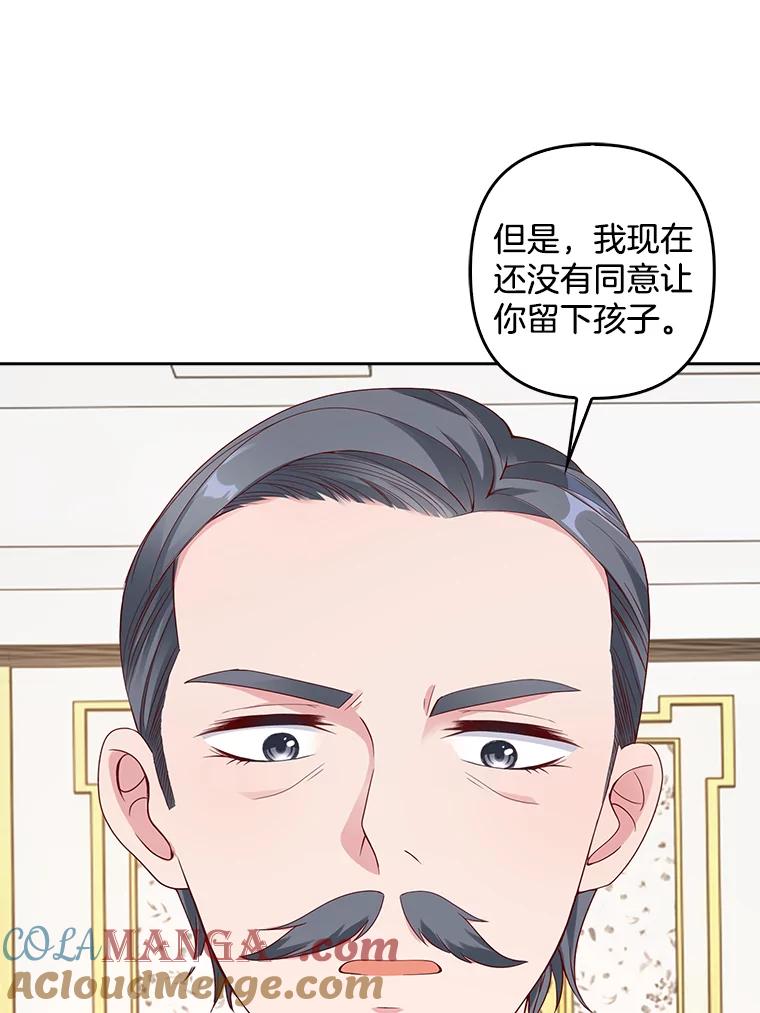 《孩子爸爸是谁？》4.让我留下他吧 第61页