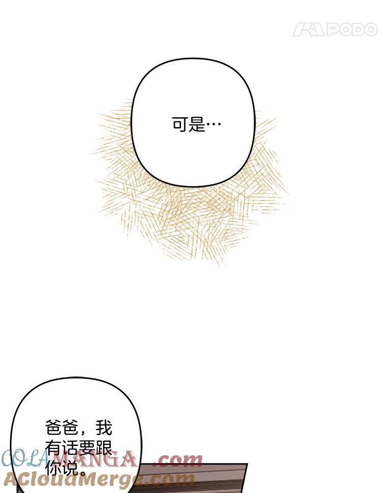 《孩子爸爸是谁？》4.让我留下他吧 第33页