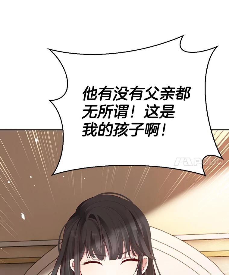 《孩子爸爸是谁？》4.让我留下他吧 第22页