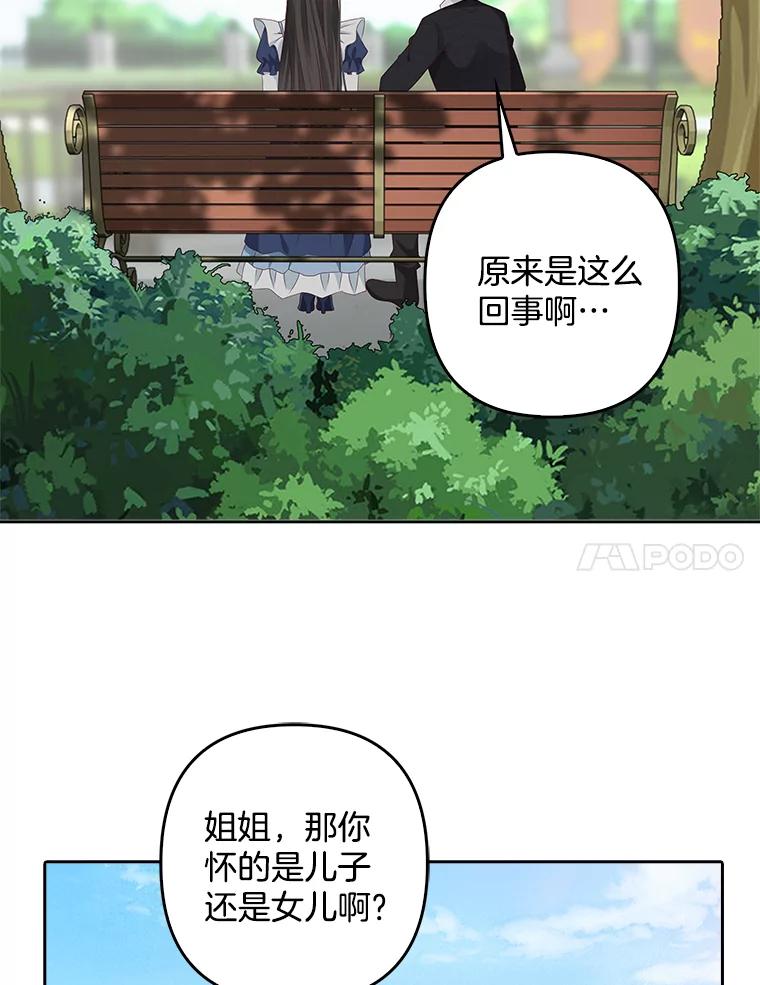 《孩子爸爸是谁？》4.让我留下他吧 第86页