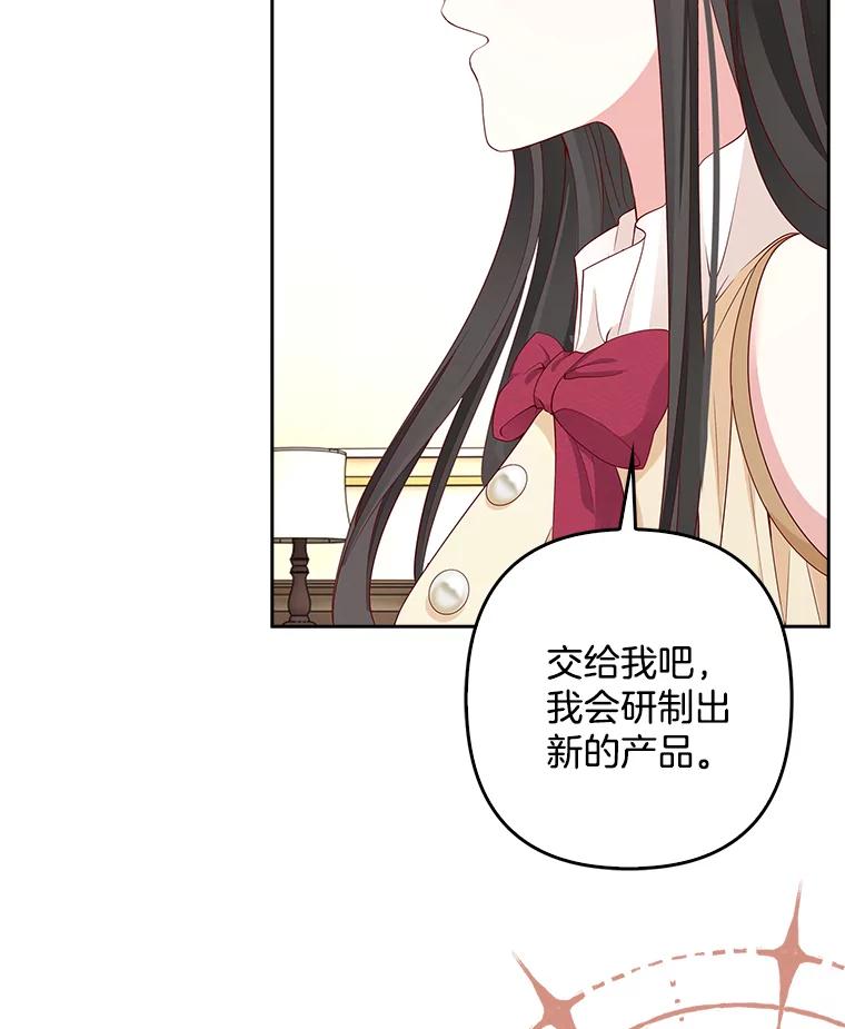 《孩子爸爸是谁？》4.让我留下他吧 第52页