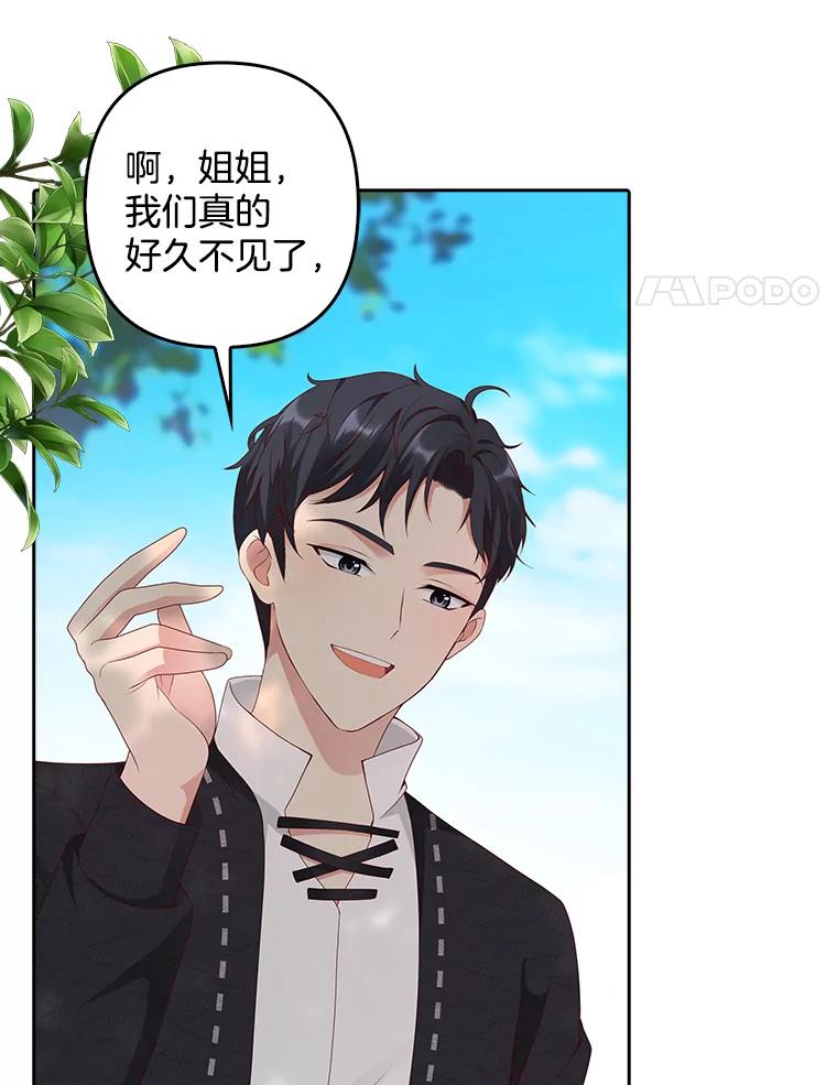 《孩子爸爸是谁？》4.让我留下他吧 第83页