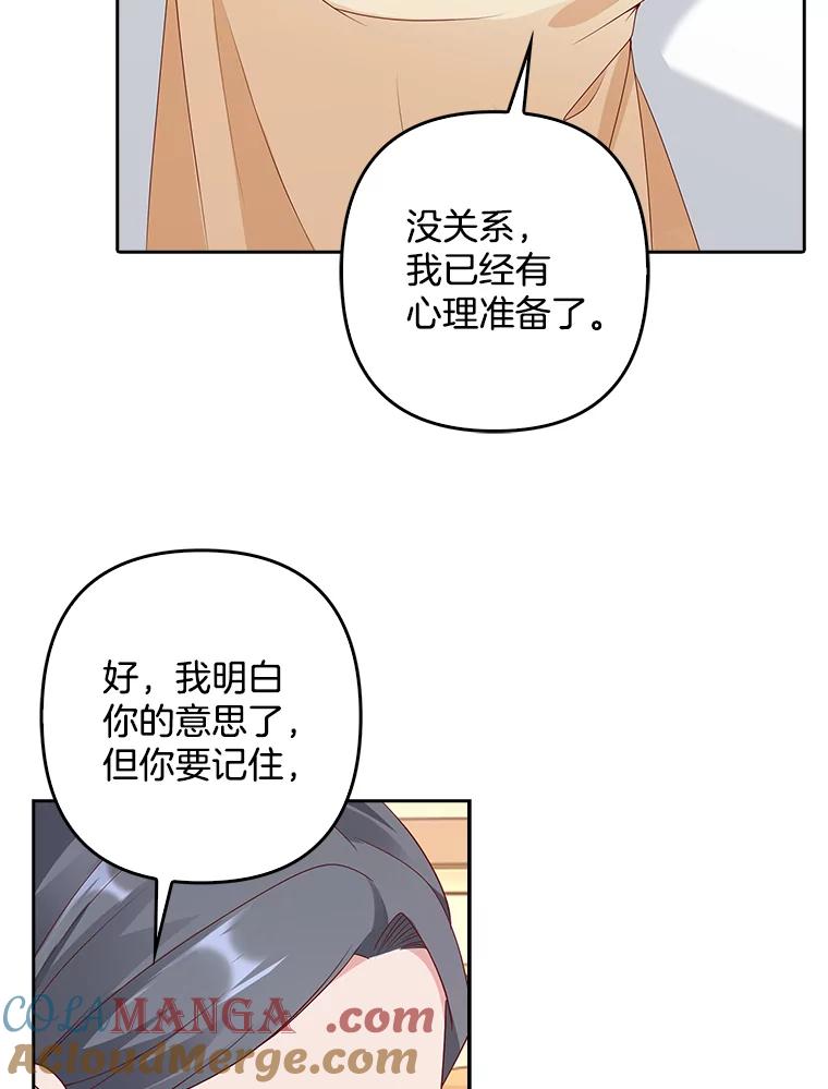 《孩子爸爸是谁？》4.让我留下他吧 第65页
