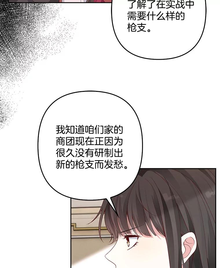 《孩子爸爸是谁？》4.让我留下他吧 第51页