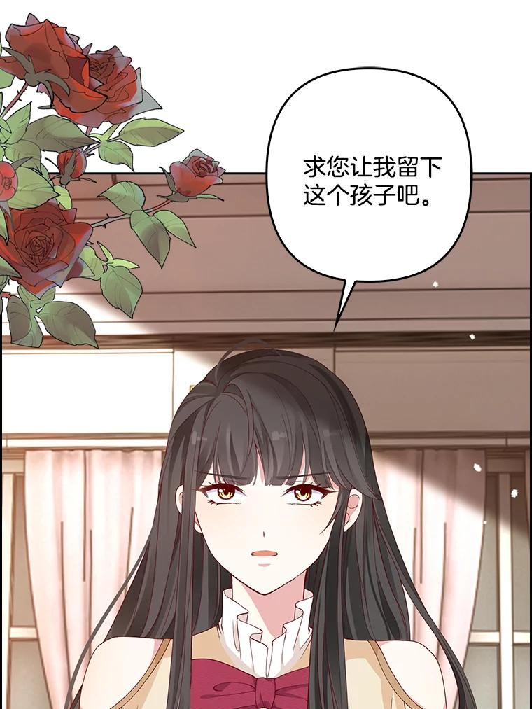 《孩子爸爸是谁？》4.让我留下他吧 第56页