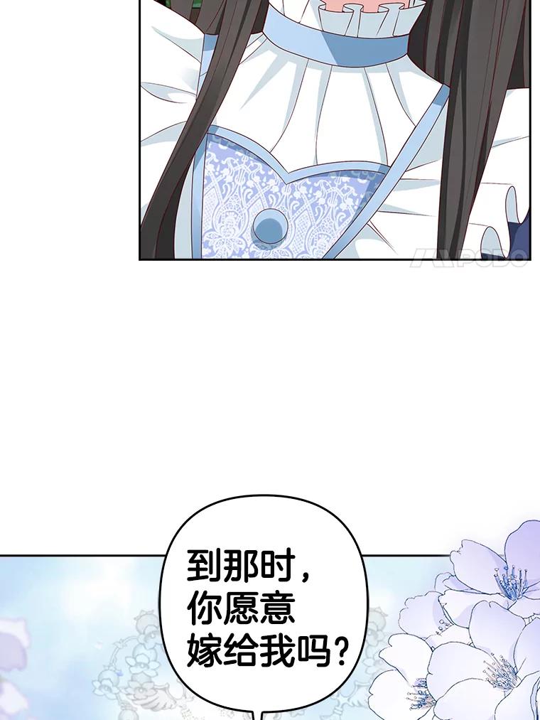 《孩子爸爸是谁？》4.让我留下他吧 第114页