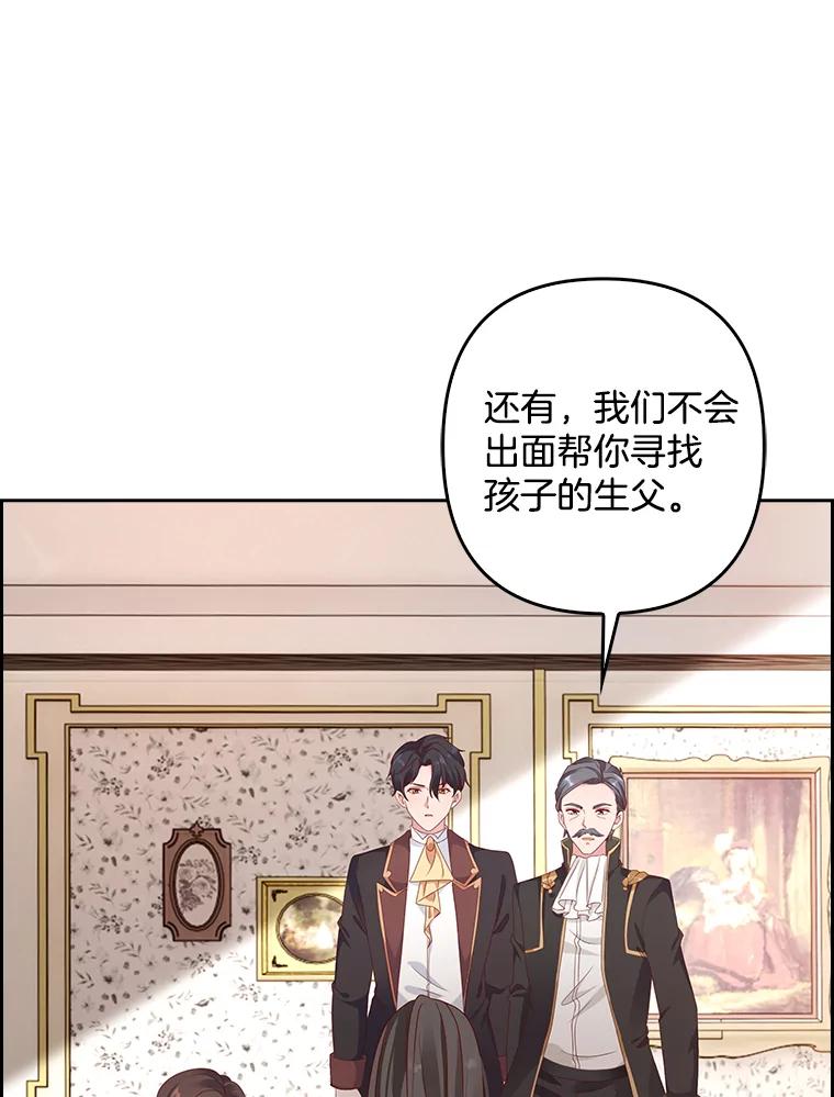 《孩子爸爸是谁？》4.让我留下他吧 第67页
