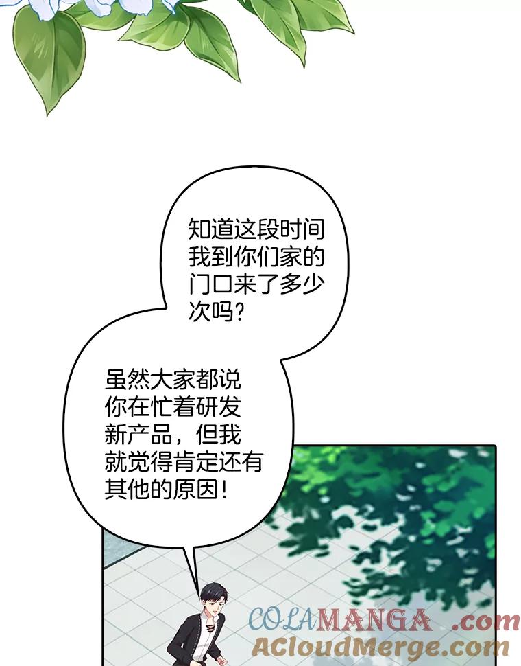 《孩子爸爸是谁？》4.让我留下他吧 第81页