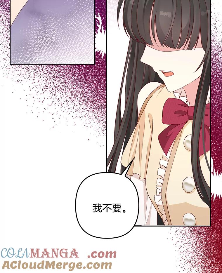 《孩子爸爸是谁？》4.让我留下他吧 第17页