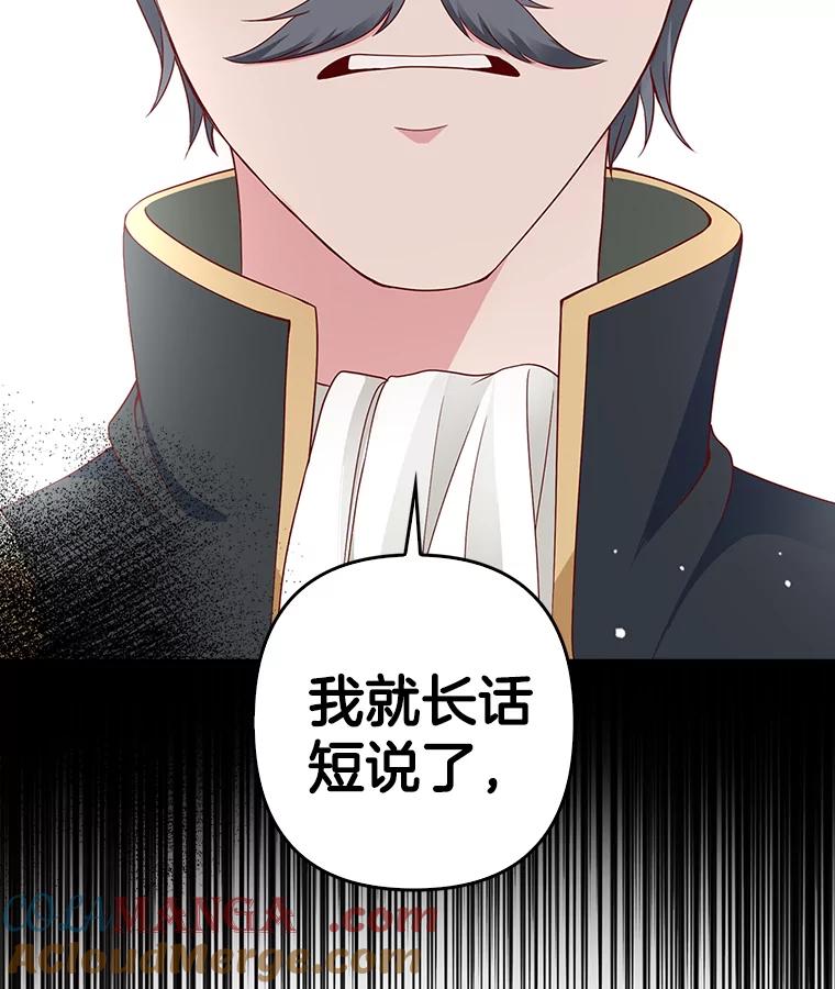 《孩子爸爸是谁？》4.让我留下他吧 第9页
