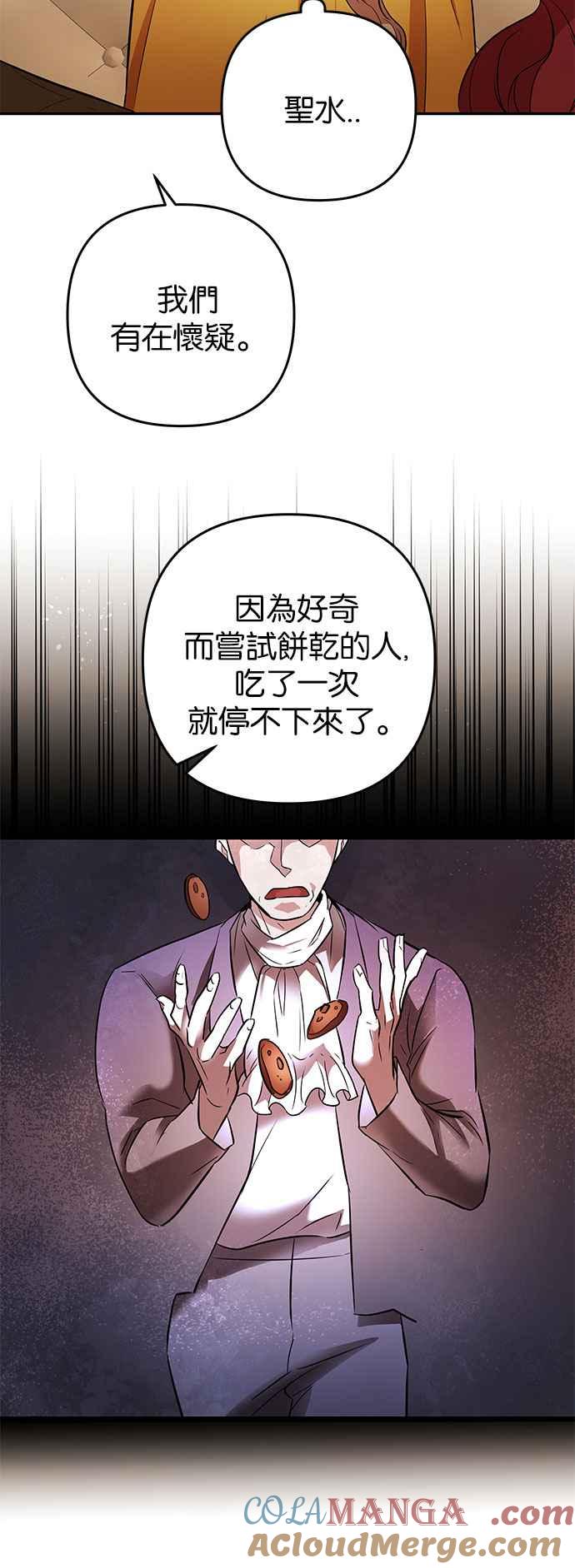 《阿加莎》[第49话] 羊群的叫声（1） 第31页