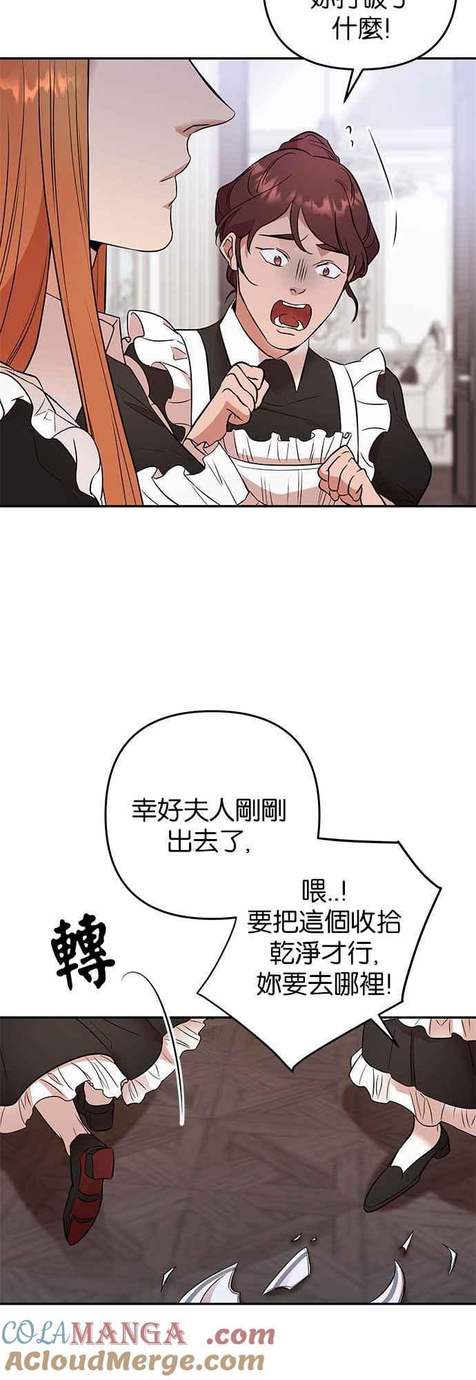 《阿加莎》[第49话] 羊群的叫声（1） 第46页