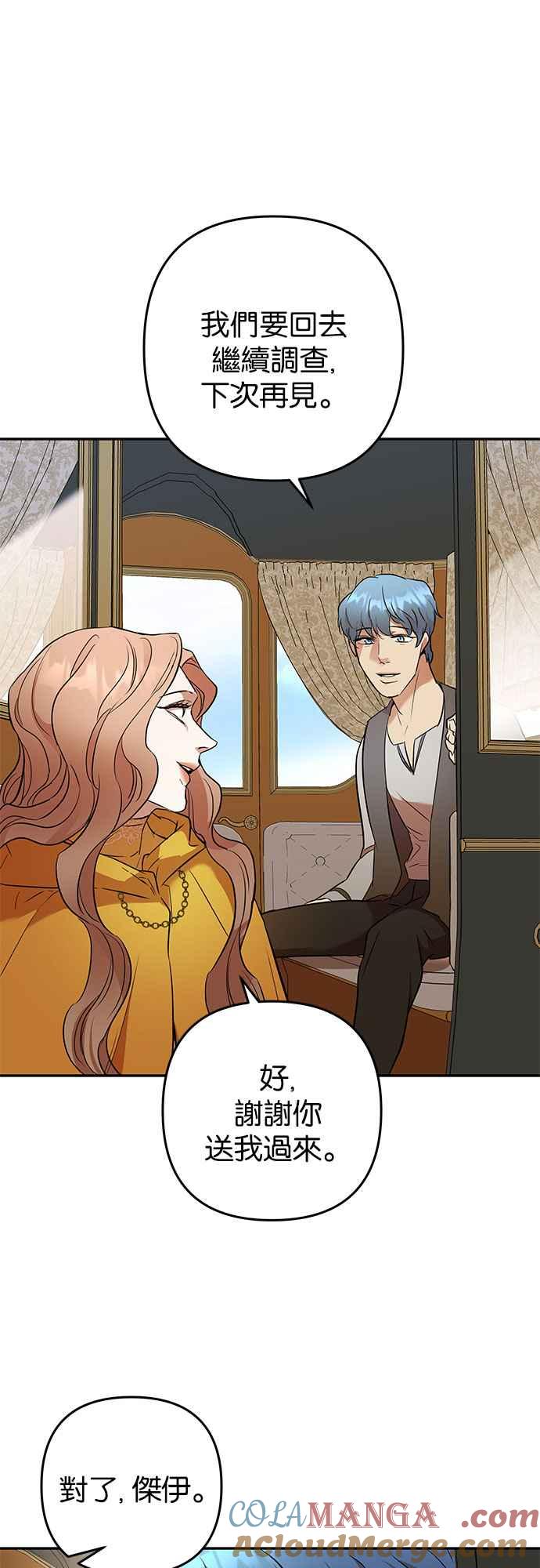 《阿加莎》[第49话] 羊群的叫声（1） 第37页