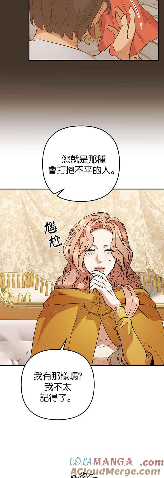 《阿加莎》[第49话] 羊群的叫声（1） 第19页