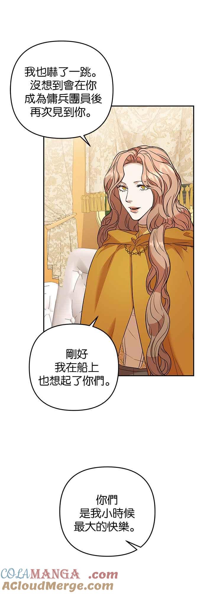 《阿加莎》[第49话] 羊群的叫声（1） 第16页