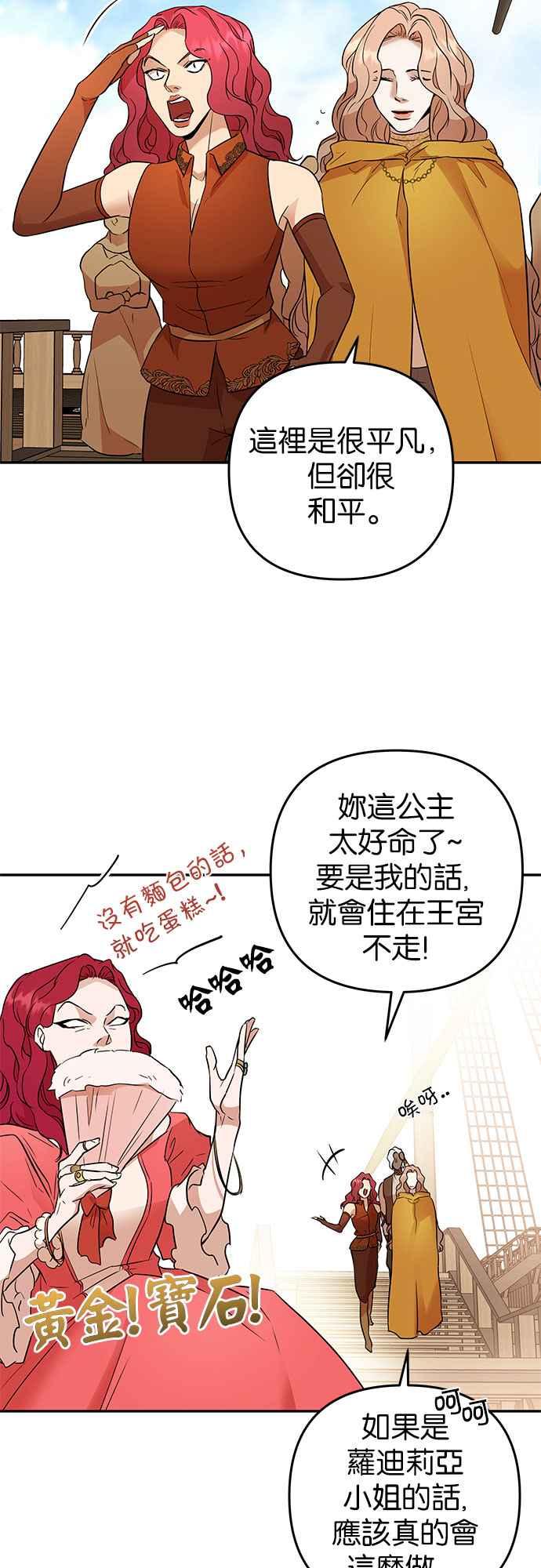 《阿加莎》[第49话] 羊群的叫声（1） 第2页