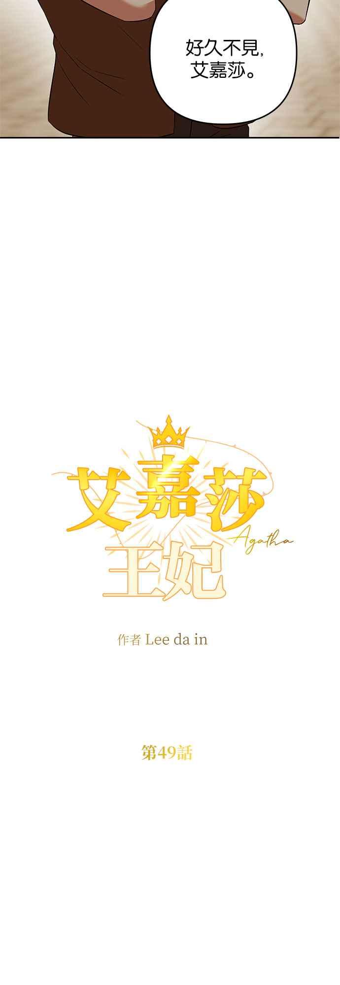 《阿加莎》[第49话] 羊群的叫声（1） 第12页