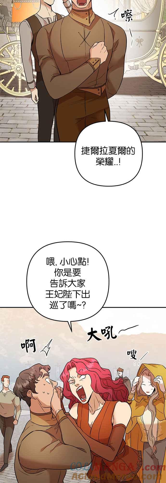 《阿加莎》[第49话] 羊群的叫声（1） 第7页
