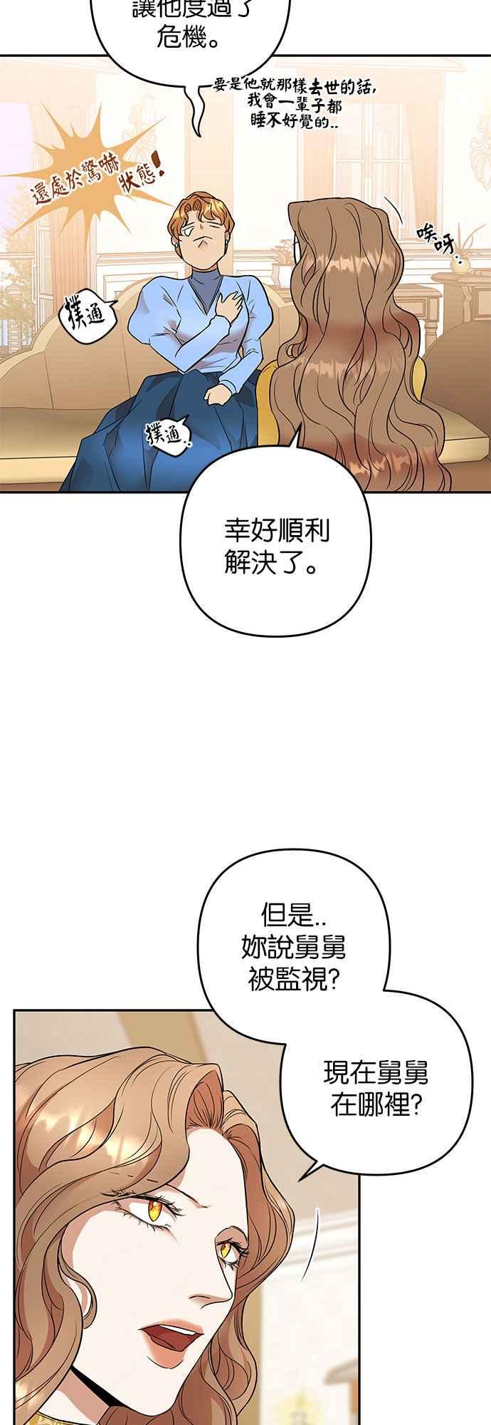 《阿加莎》[第50话] 羊群的叫声（2） 第41页