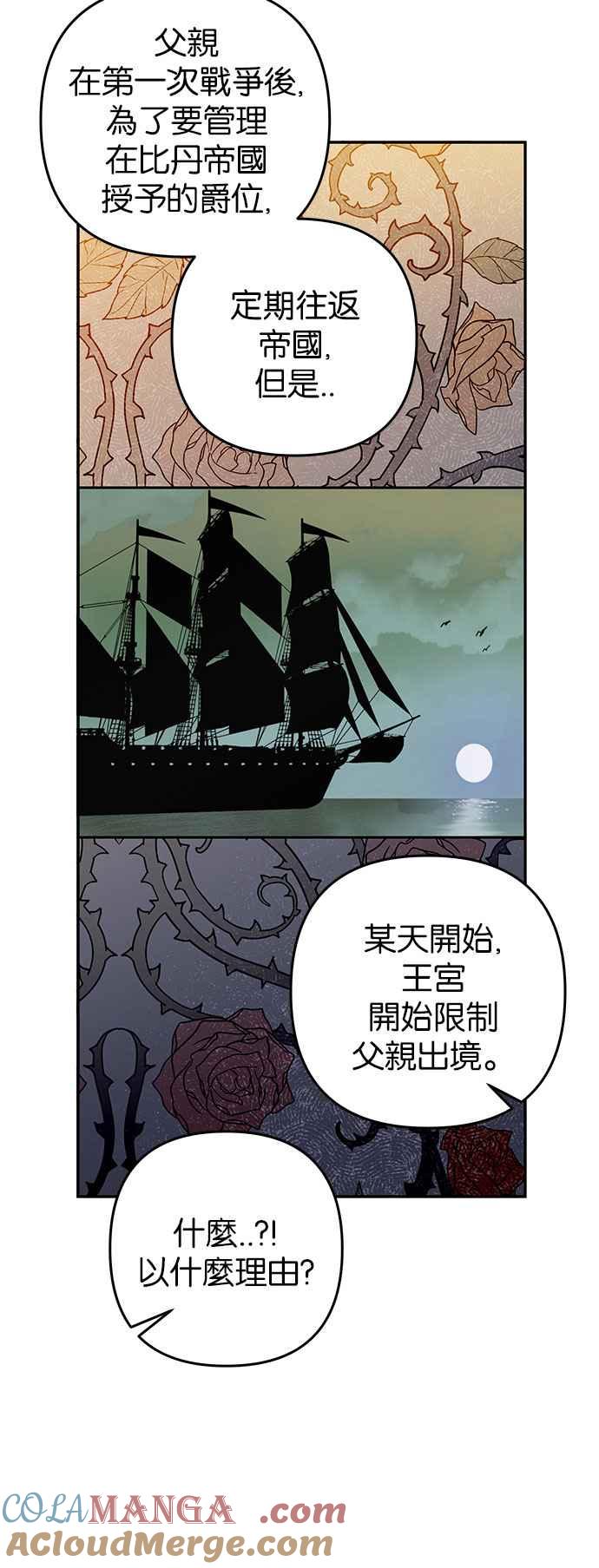 《阿加莎》[第50话] 羊群的叫声（2） 第43页