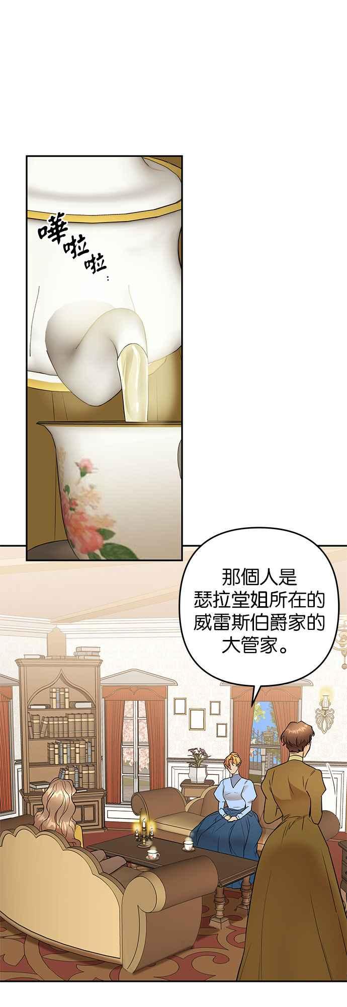 《阿加莎》[第50话] 羊群的叫声（2） 第39页