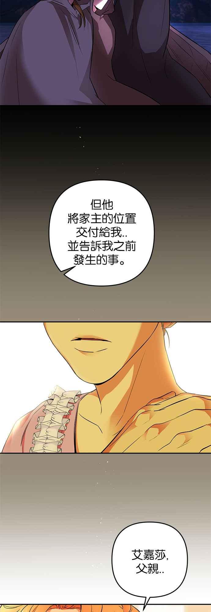 《阿加莎》[第50话] 羊群的叫声（2） 第47页