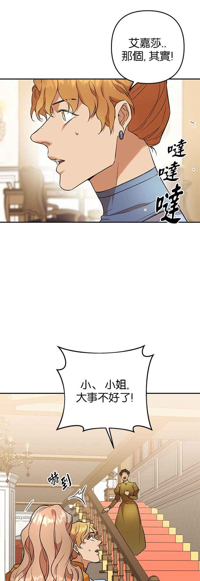 《阿加莎》[第50话] 羊群的叫声（2） 第6页