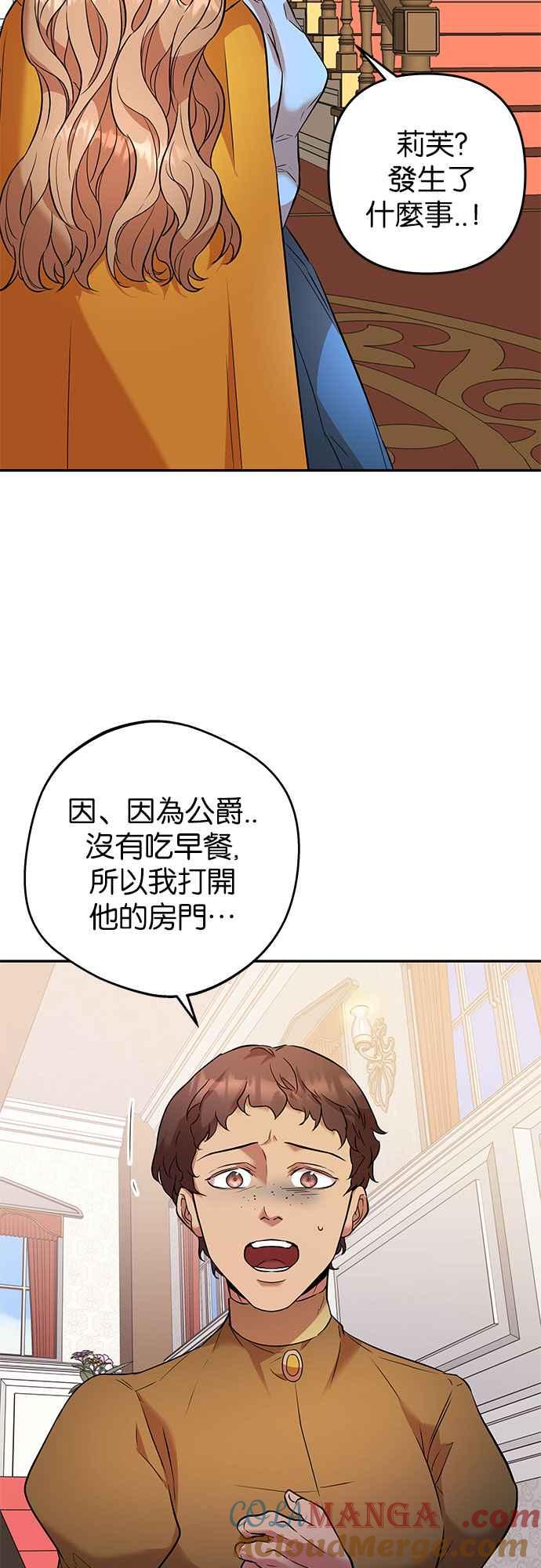 《阿加莎》[第50话] 羊群的叫声（2） 第7页