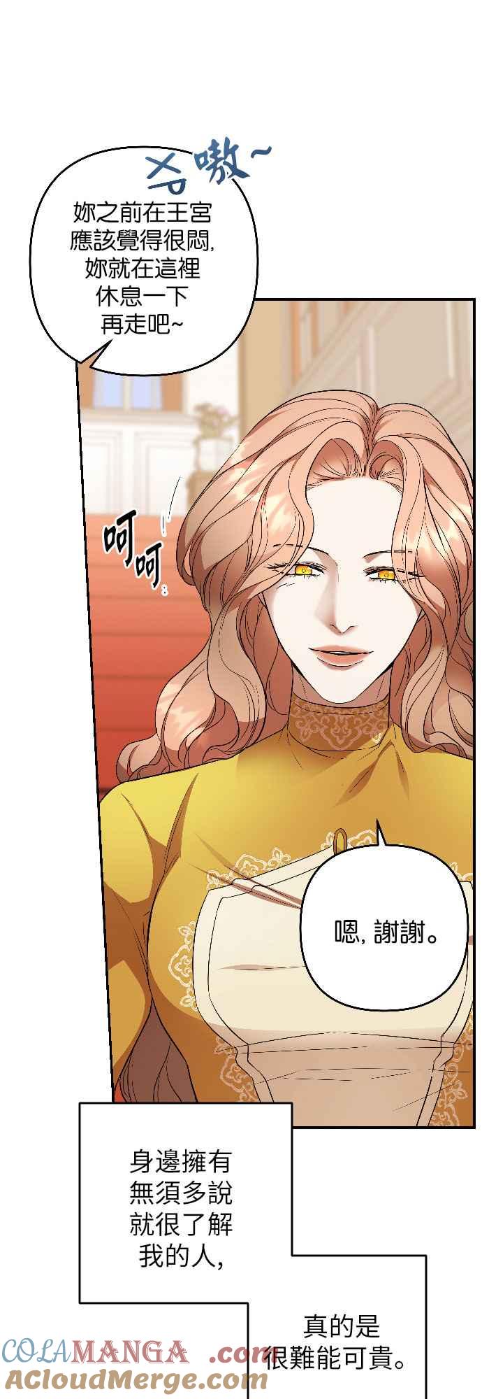 《阿加莎》[第51话] 羊群的叫声（3） 第16页