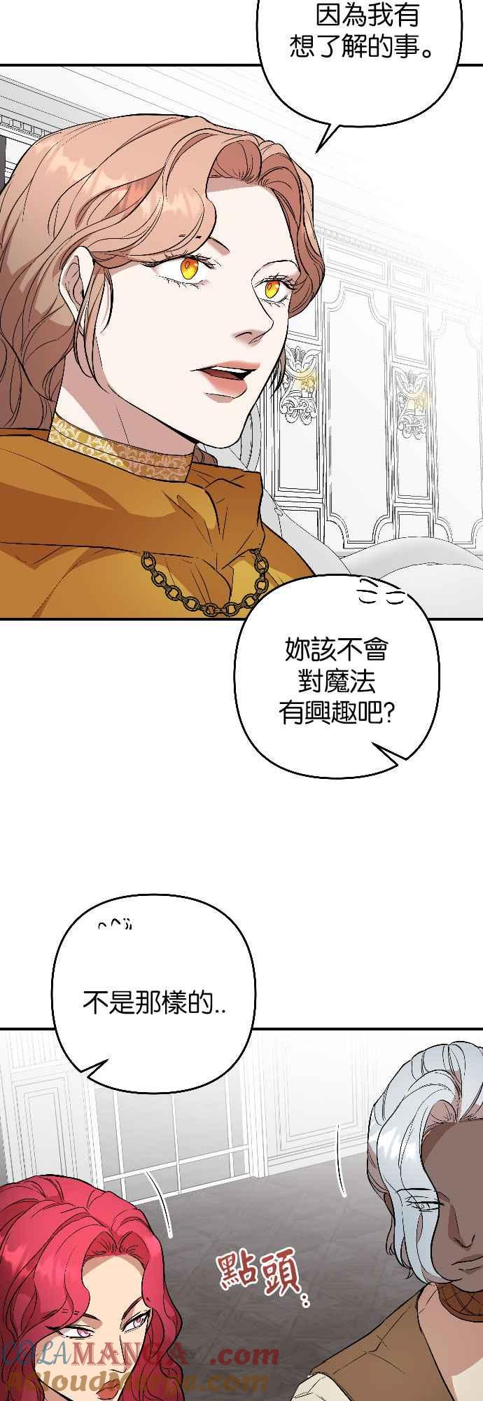 《阿加莎》[第51话] 羊群的叫声（3） 第43页