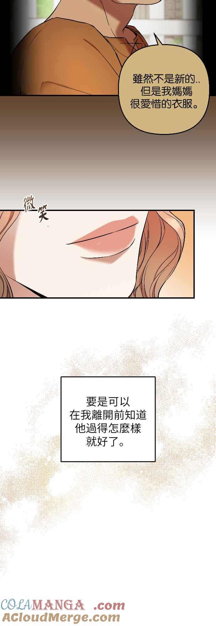 《阿加莎》[第51话] 羊群的叫声（3） 第13页
