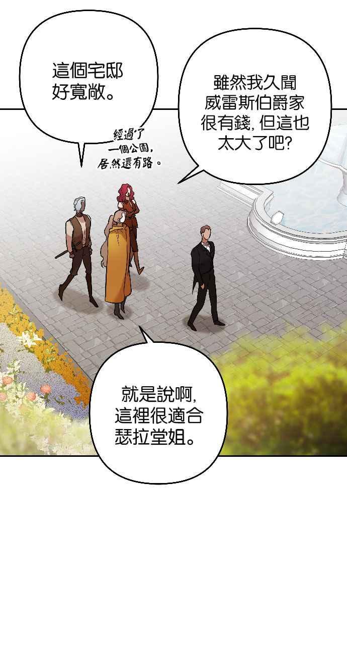 《阿加莎》[第51话] 羊群的叫声（3） 第23页