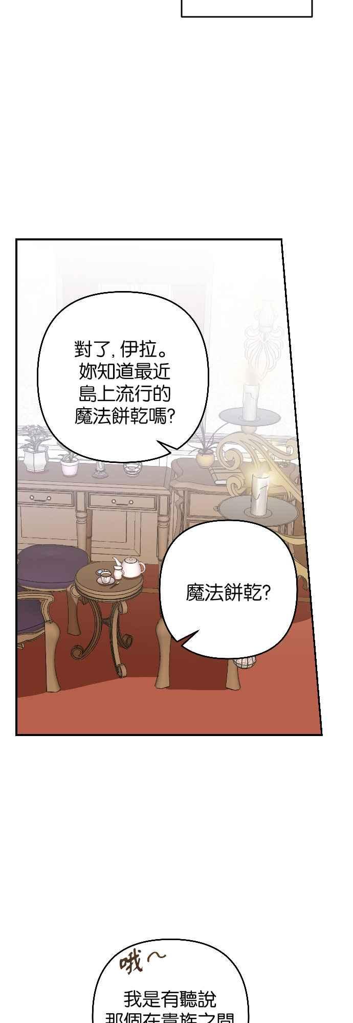 《阿加莎》[第51话] 羊群的叫声（3） 第17页
