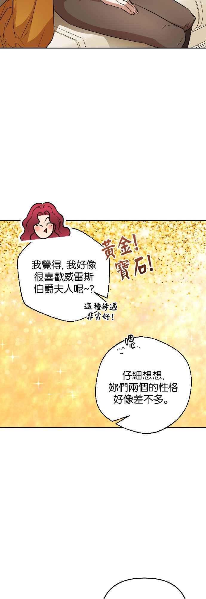 《阿加莎》[第51话] 羊群的叫声（3） 第29页
