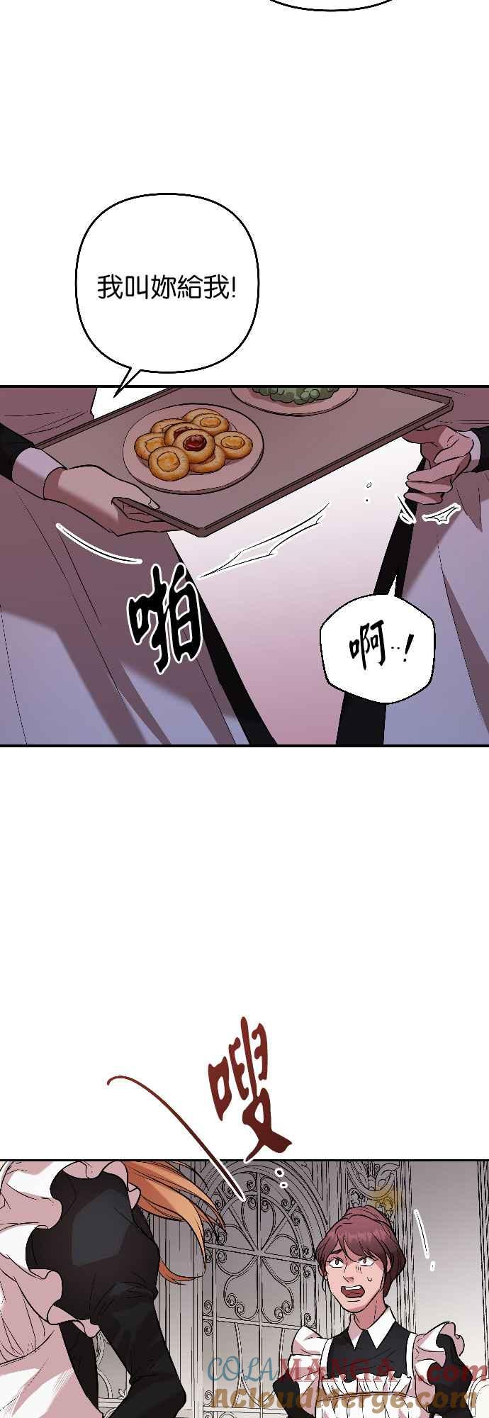 《阿加莎》[第51话] 羊群的叫声（3） 第46页