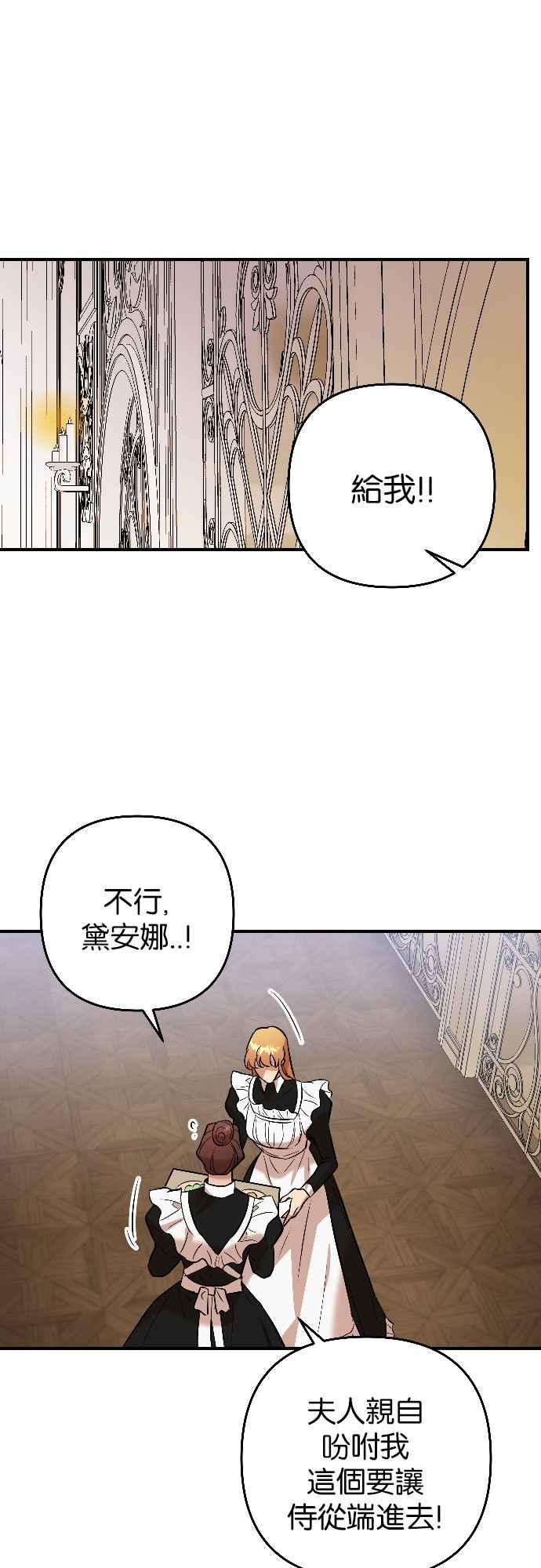 《阿加莎》[第51话] 羊群的叫声（3） 第45页