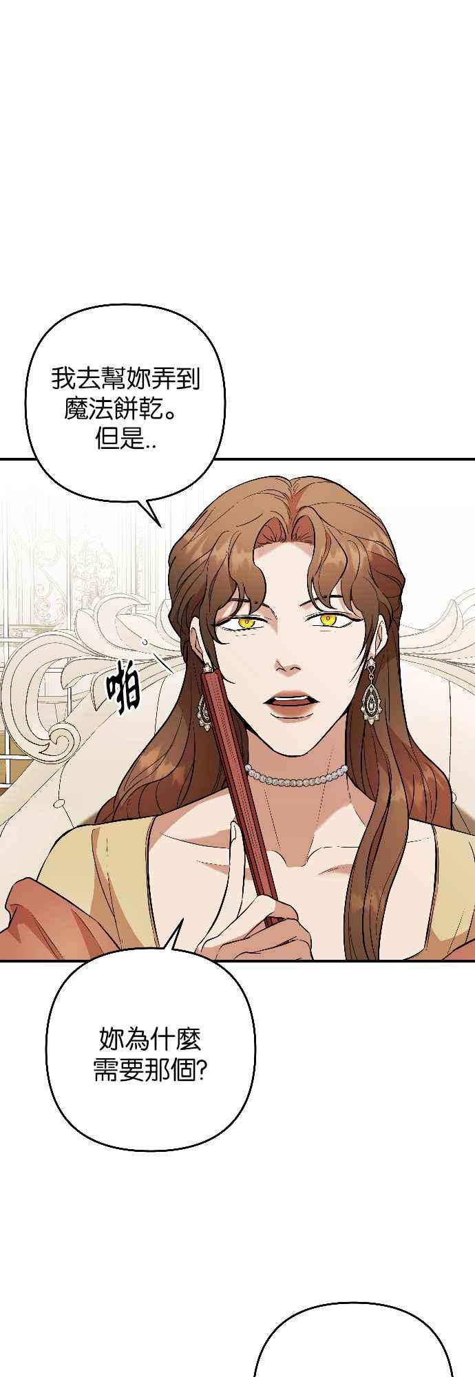 《阿加莎》[第51话] 羊群的叫声（3） 第42页
