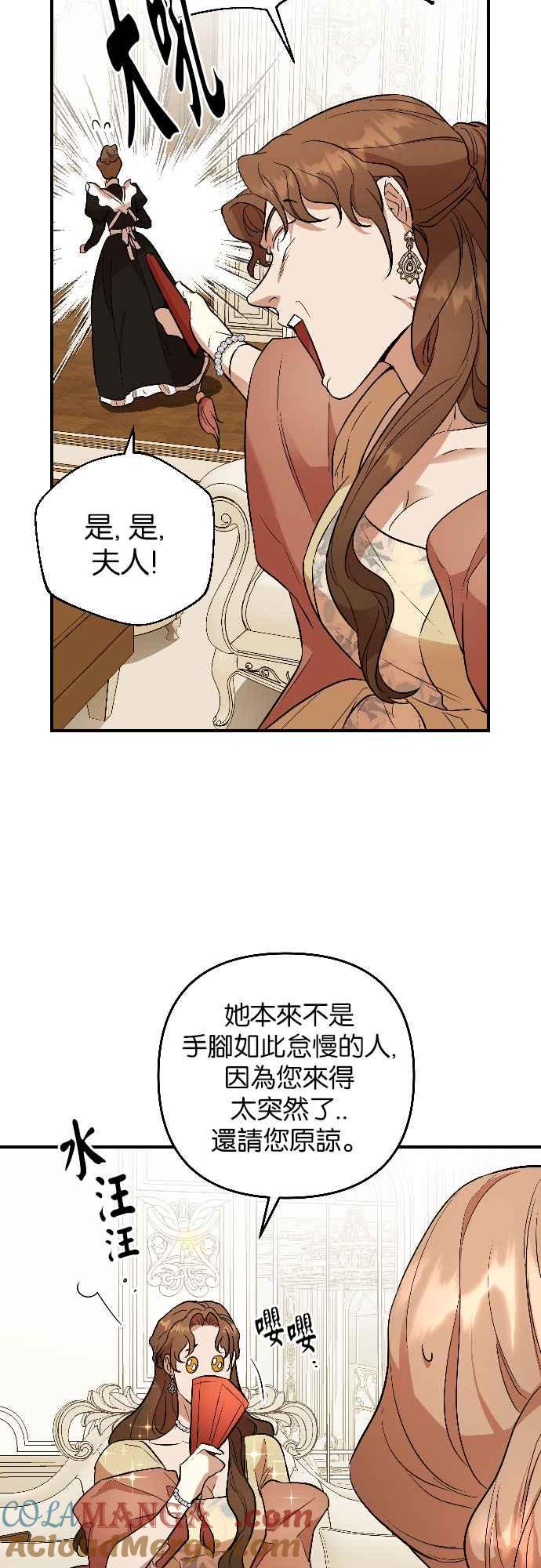 《阿加莎》[第51话] 羊群的叫声（3） 第34页